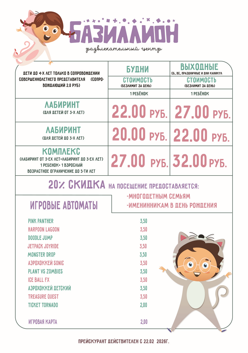 Прайс на услуги