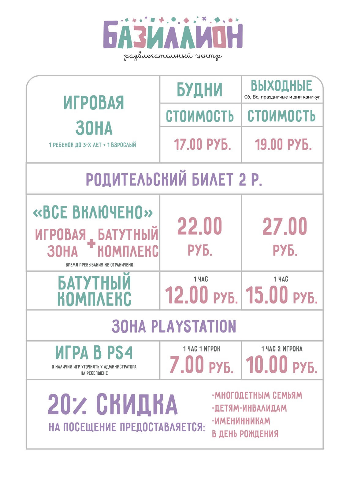 Прайс на услуги