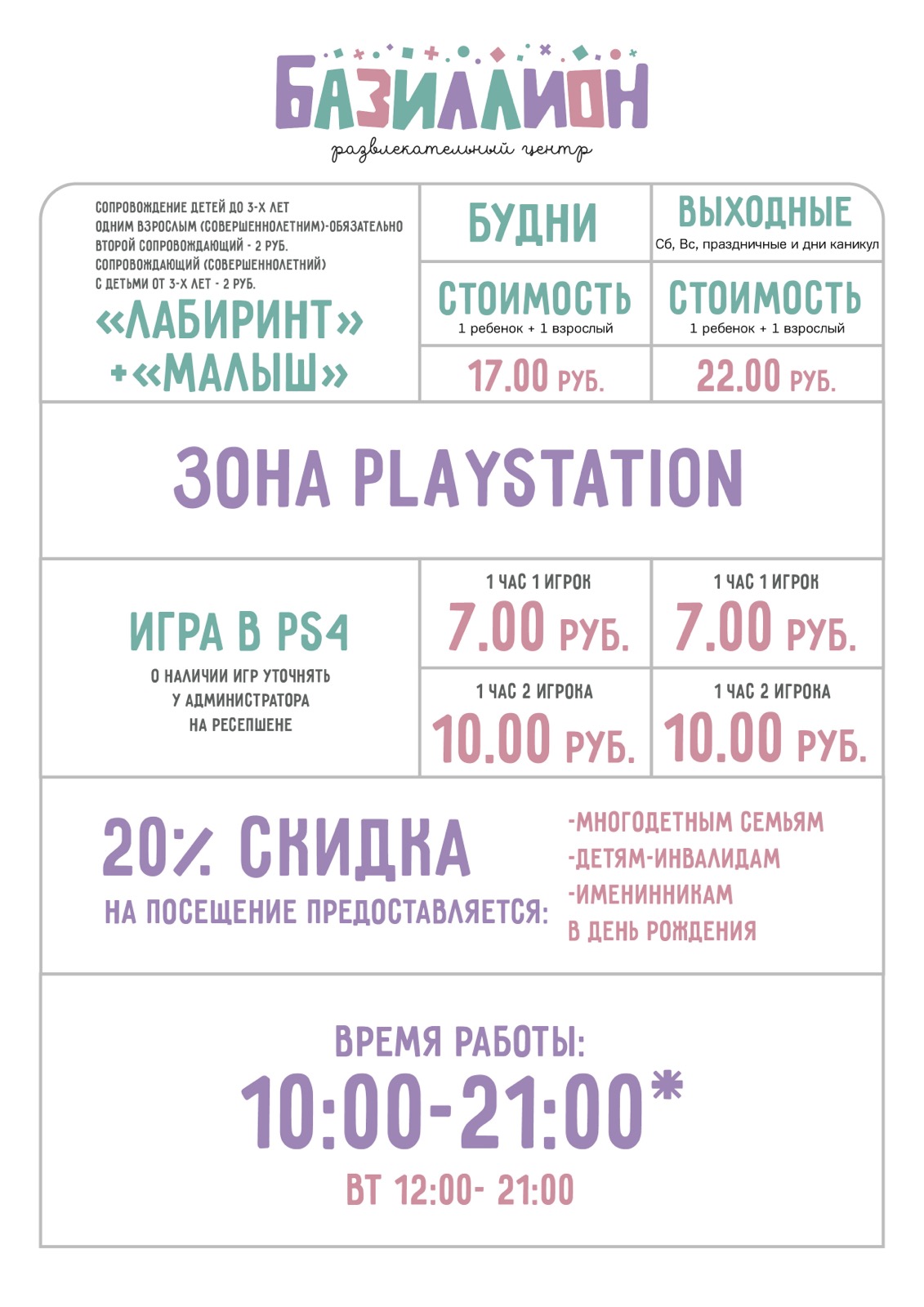 Прайс на услуги