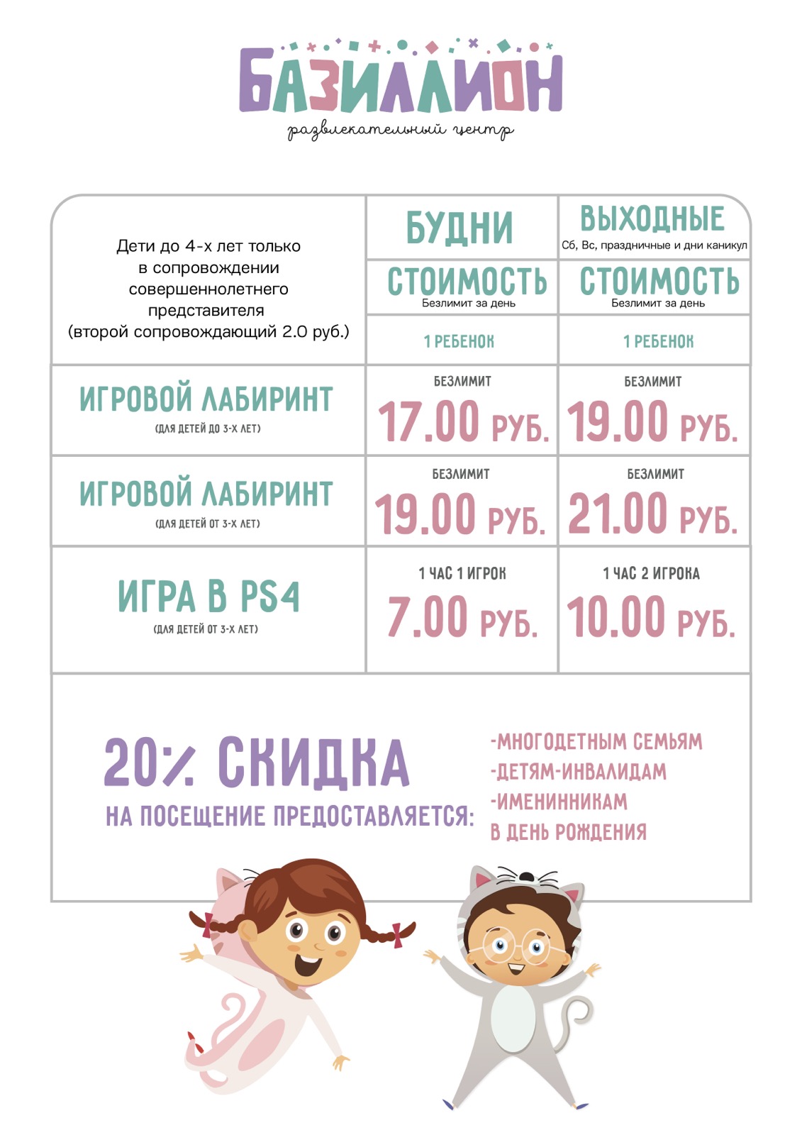 Прайс на услуги