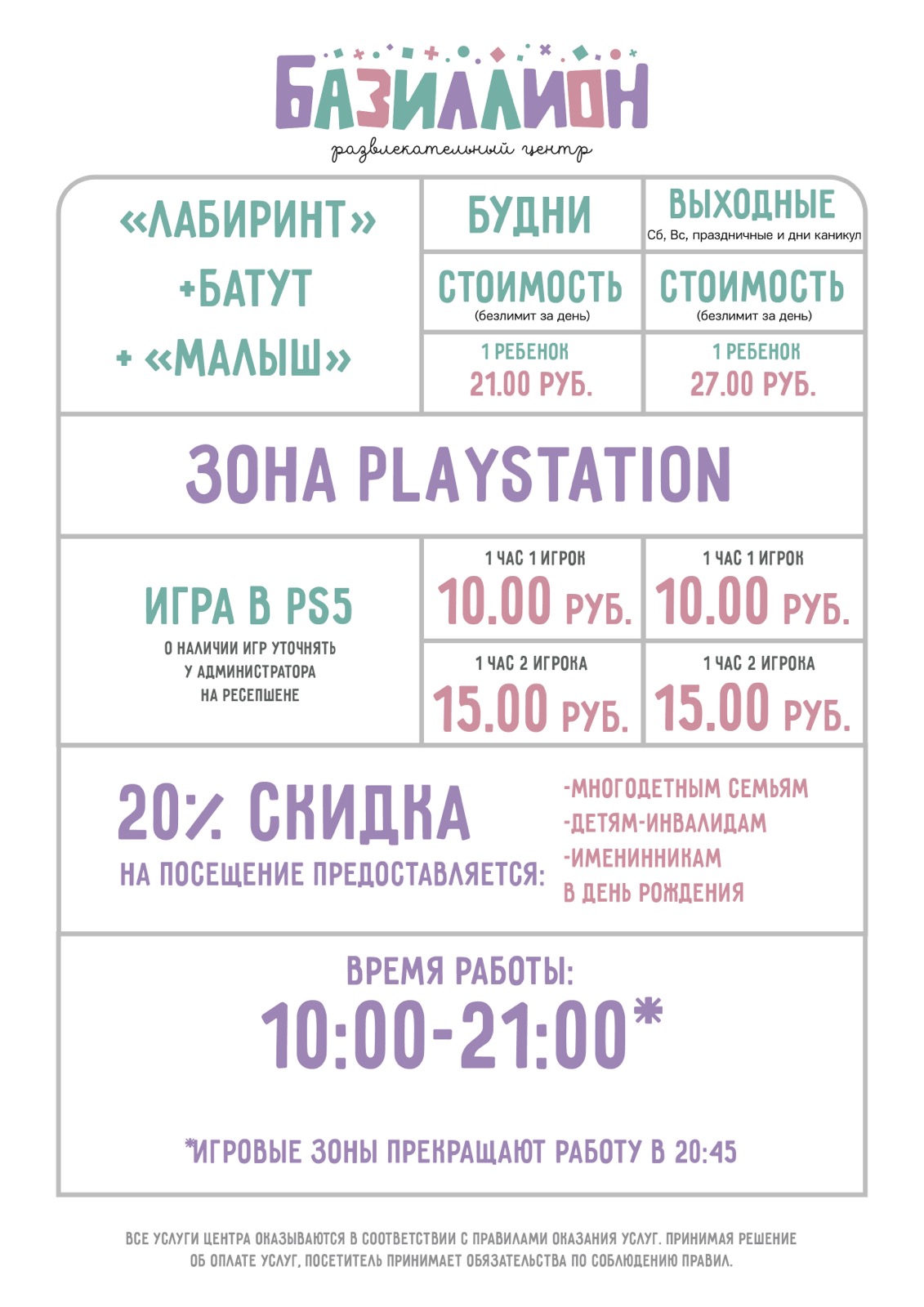 Прайс на услуги